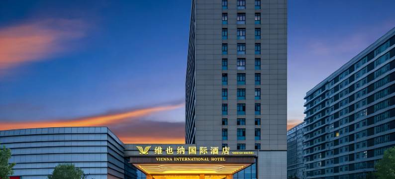 维也纳国际酒店(岳阳自贸区城陵矶店)图片
