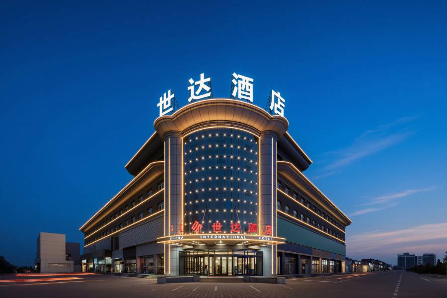 達拉特旗世達國際酒店