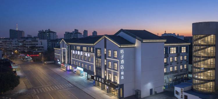 桔子酒店(常熟国际服装城方塔街店)图片