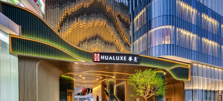 中山中心华邑酒店图片