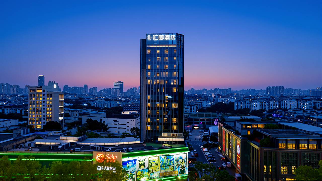 珠海汇郦酒店(拱北口岸富华里店)