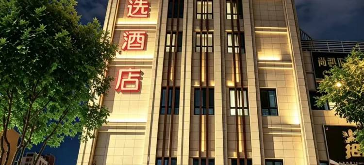 尚客优精选酒店(廊坊富士康工业园店)图片