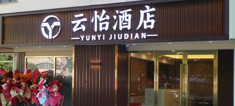 云怡酒店(北京丰台火车站地铁站店)图片
