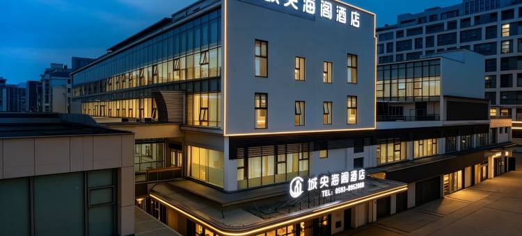 城央海阁酒店(霞浦太康路店)图片