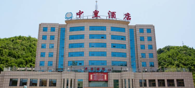 延安中皇酒店图片