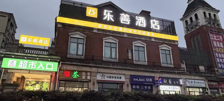 乐善酒店(宜宾学院吾悦广场店)图片