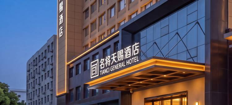 名将天赐酒店(广元市政府高铁站店)图片