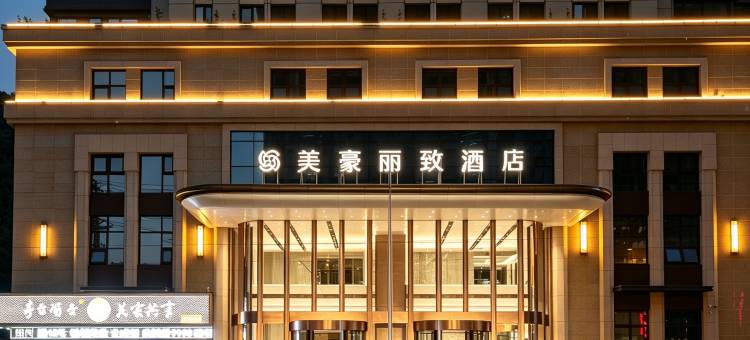 美豪丽致酒店(天水师范大学店)图片