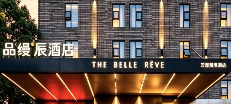 长沙万家丽扬帆夜市品缦辰酒店图片