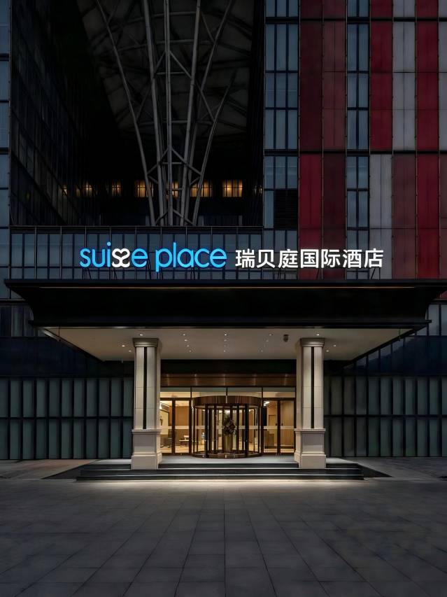 北京首都机场新国展瑞贝庭国际酒店