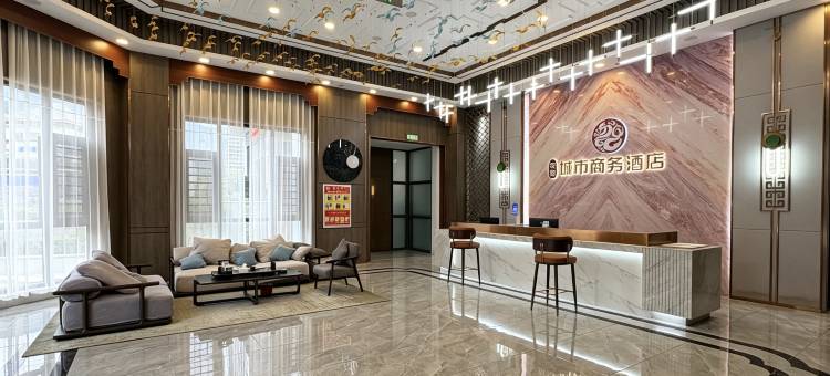 夜郎城市商务酒店图片