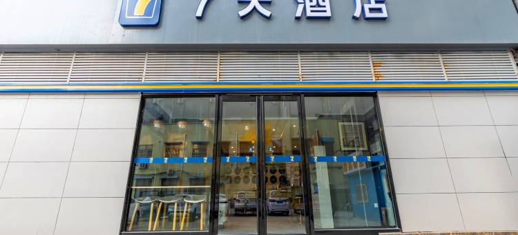 7天酒店(开封鼓楼广场店)图片