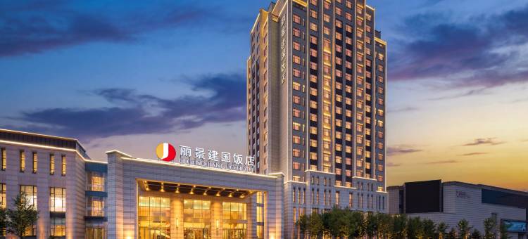 通化丽景建国饭店图片