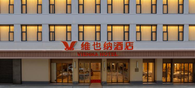 维也纳酒店(禄劝掌鸠河公园店)图片