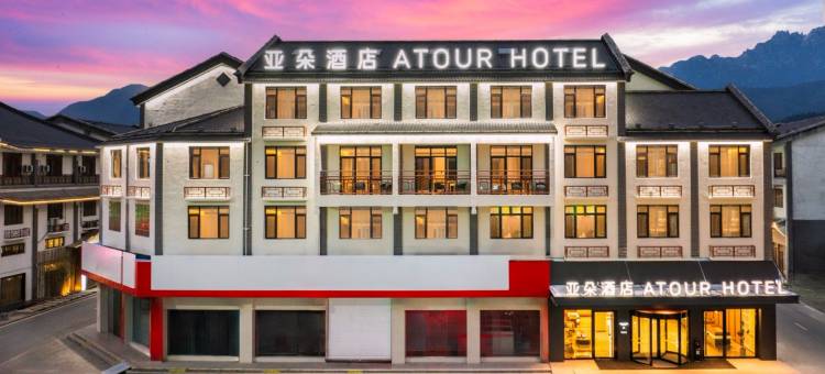 九华山风景区佛光大道亚朵酒店图片