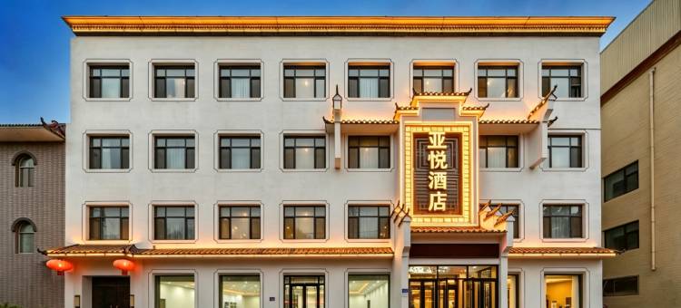 亚悦保定容城雄安新区白洋淀高铁站酒店图片