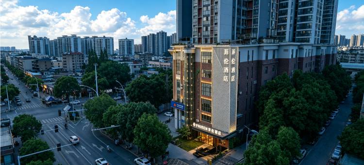 菲伦酒店(枣阳御龙居汉城广场店)图片