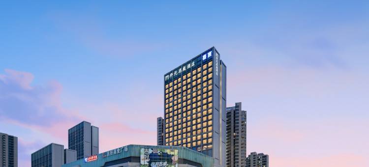 开元名庭酒店(杭州湾新区吉利吉好广场店)图片