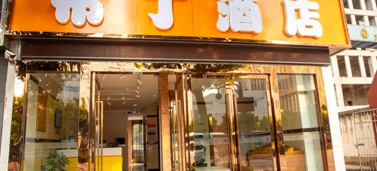 布丁酒店(昆明龙泉路圆通山小菜园地铁站店)图片