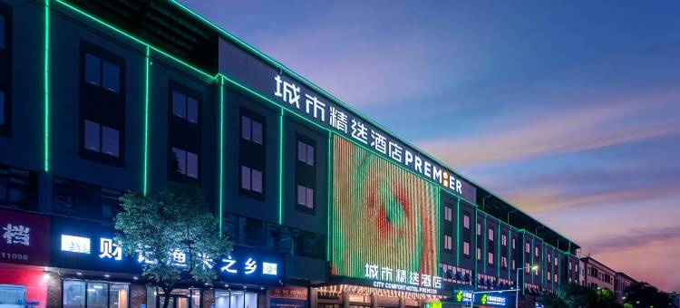 城市精选酒店(东莞石排大道石排公园店)图片