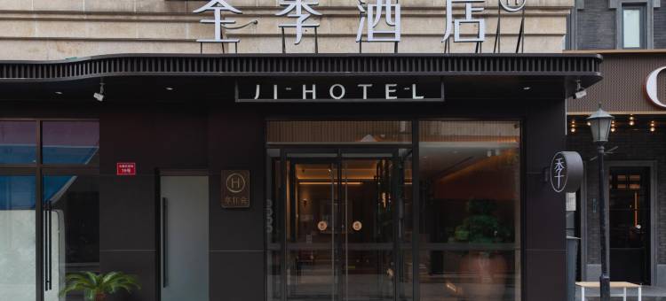 全季酒店(北京前门地铁站店)图片