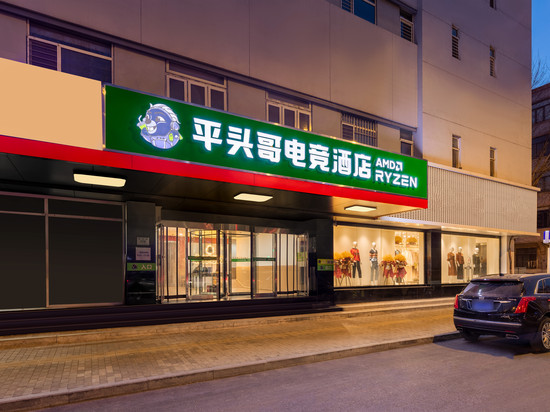 平头哥电竞酒店(天津滨江道营口道地铁站店)