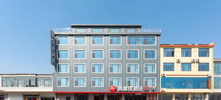 尚客优酒店(莒南团林镇店)图片