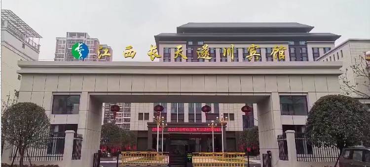 江西长天遂川宾馆图片