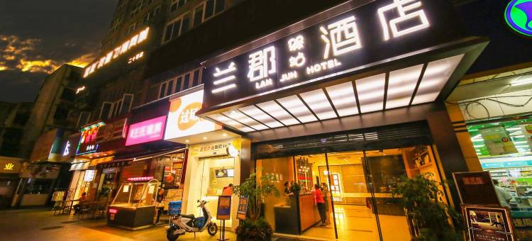 成都兰郡酒店(九眼桥店)图片