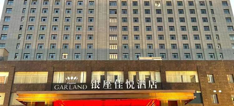 鱼台银座佳悦酒店图片