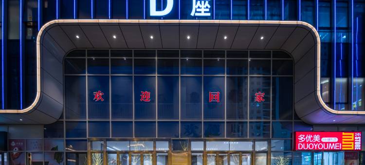 小禾塘酒店(驻马店高铁西站店)图片