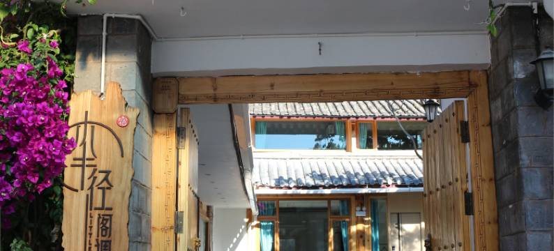 小半径阁调民宿图片