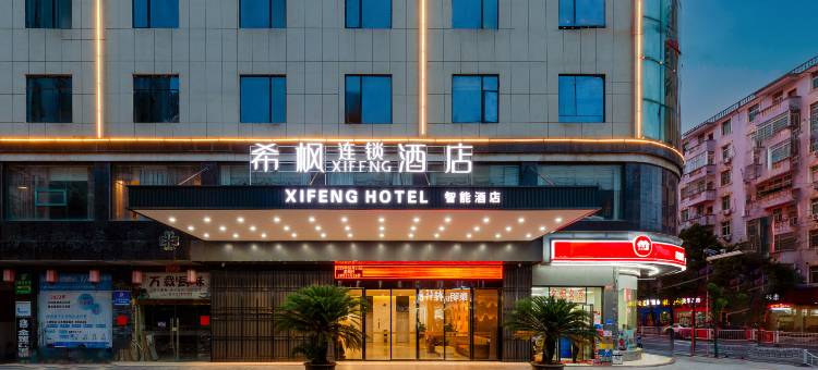 希枫XIFENG酒店(上高中心店)图片