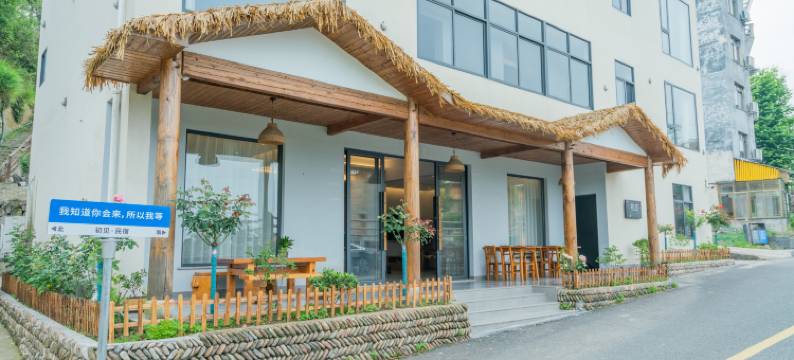 遂昌初见民宿图片