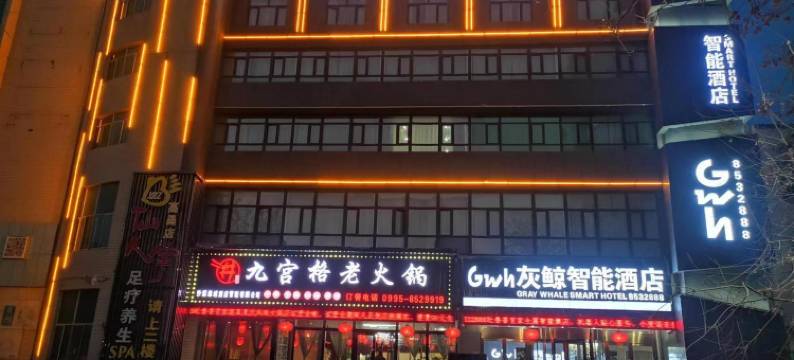 灰鲸智能酒店(吐鲁番高昌中路店)图片