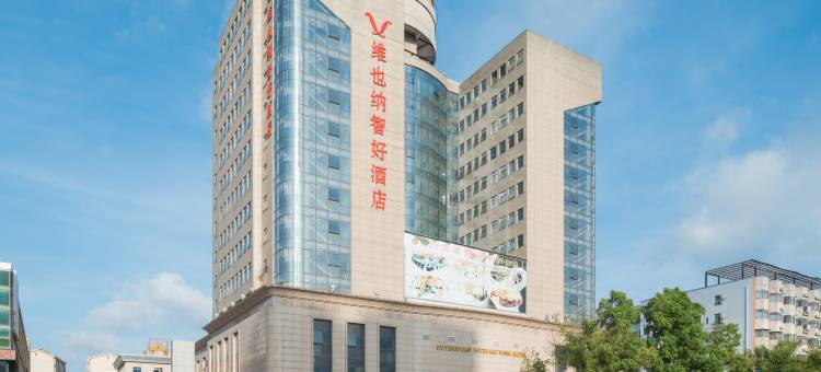 维也纳智好酒店(南昌火车站京家山地铁站店)图片