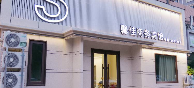 锦州馨佳商务宾馆(渤海大学松山校区万达广场店)图片