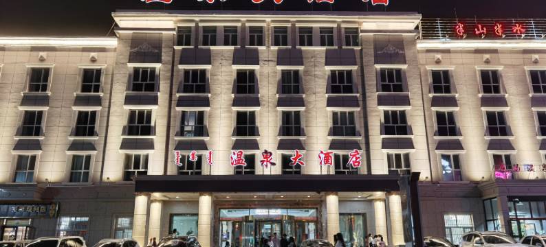 温泉大酒店图片