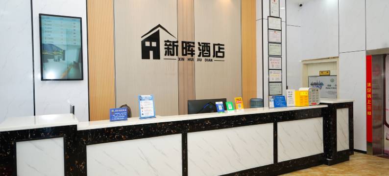 佛山新晖酒店公寓(高明大道中店)图片