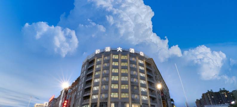 平南和蔼大酒店(县人民医院店)图片