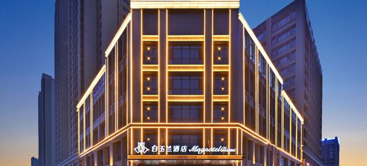 白玉兰酒店(辛集国际皮革城万达广场店)图片