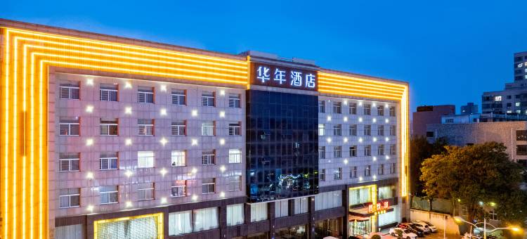 渭南华年酒店(临渭区高新万达店)图片