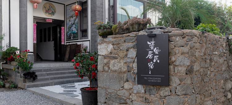 大理清风居民宿(磻溪S湾店)图片