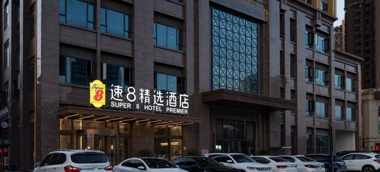 速8精选酒店(成都天府怡心湖牧华路地铁站店)图片