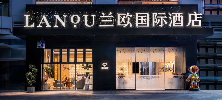 兰欧国际酒店(长沙五一广场IFS国金中心店)图片