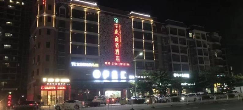 新汇银百盛酒店(筠城国际广场温氏科技园店)图片