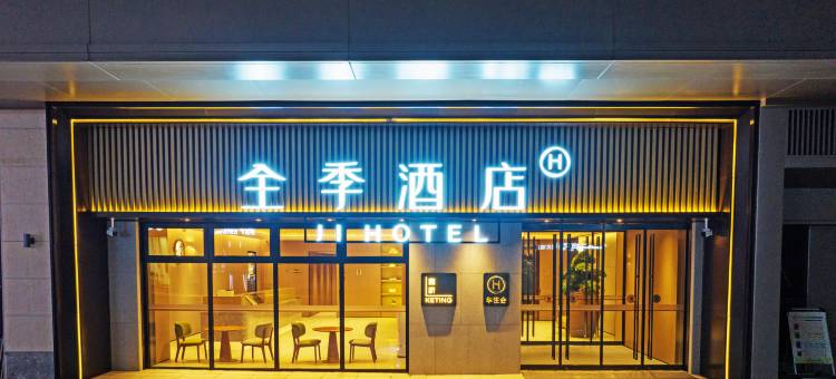 全季酒店(西安曲江管委会店)图片