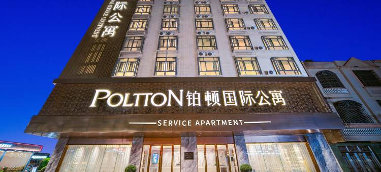 铂顿国际公寓(湛江徐闻城东大道店)图片