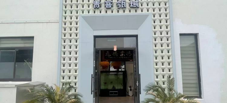 青客瓴域酒店图片