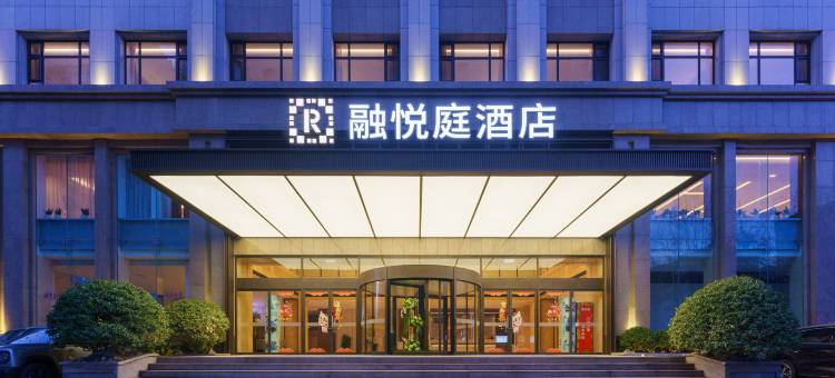大连融悦庭酒店(西安路店)图片